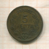 5 лепт. Греция 1869г