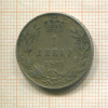 1 динар. Югославия 1925г