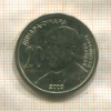 20 динаров. Сербия 2009г