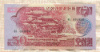 50 вон. Северная Корея 1988г