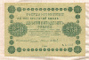 250 рублей 1918г
