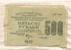 500 рублей 1919г