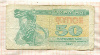 50 карбованцев. Украина 1991г