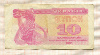 10 карбованцев. Украина 1991г