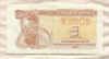 1 карбованец. Украина 1991г