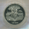 10 сом. Киргизия. ПРУФ. С сертификатом 2009г