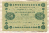 250 рублей 1918г