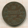 10 пенни 1867г