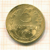 5 копеек 1936г