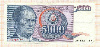 5000 динаров. Югославия 1985г