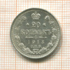 20 копеек 1913г