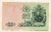 25 рублей 1909г