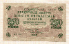 250 рублей 1917г