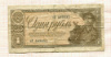 1 Рубль 1938г