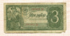 3 рубля 1938г