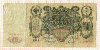 100 рублей 1910г