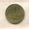 1 копейка 1936г