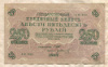250 рублей 1917г