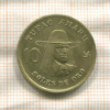 10 солей. Перу 1980г