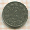 5 франков. Бельгия 1930г