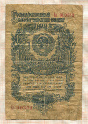 1 рубль 1947г