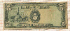 5 песо. Японская оккупация Филиппин