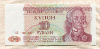 10 рублей. Приднестровье 1994г