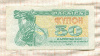 50 карбованцев. Украина 1991г