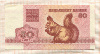 50 копеек. Беларусь 1992г
