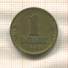 1 динар. Югославия 1938г