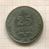 25 пфеннигов. Германия 1912г
