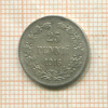 25 пенни 1916г