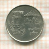 10 рупий. Непал. F.A.O. 1974г