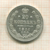 20 копеек 1911г