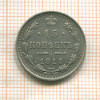 15 копеек 1915г