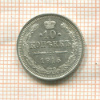 10 копеек 1915г