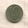 10 эре. Швеция 1942г
