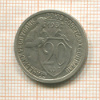 20 копеек 1932г