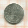 50 сантимов. Бельгия 1907г