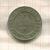 10 сантимов. Бельгия 1894г