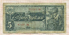 5 рублей 1938г