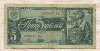 5 рублей 1938г