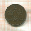 2 эре. Швеция 1921г