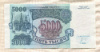 5000 рублей 1992г