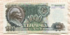 1000 рублей 1992г