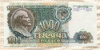 1000 рублей 1991г