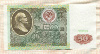 50 рублей 1991г