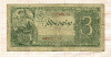 3 рубля 1938г