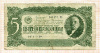5 червонцев 1937г