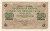 250 рублей 1917г